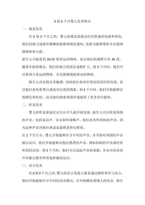 0到3个月婴儿发育特点