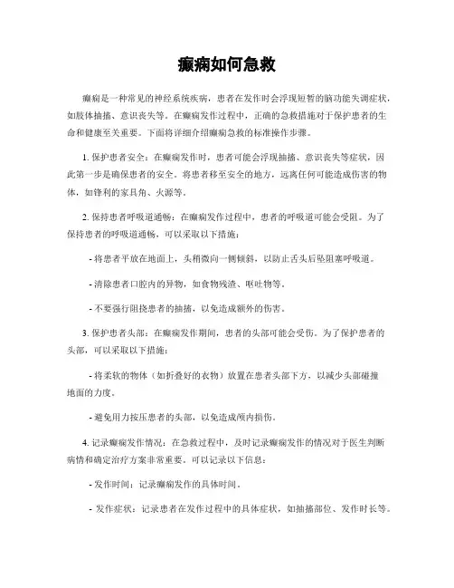 癫痫如何急救