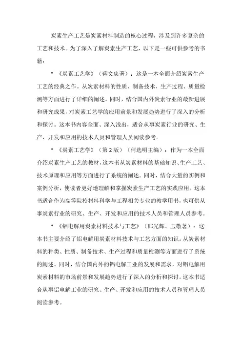 炭素生产工艺书籍