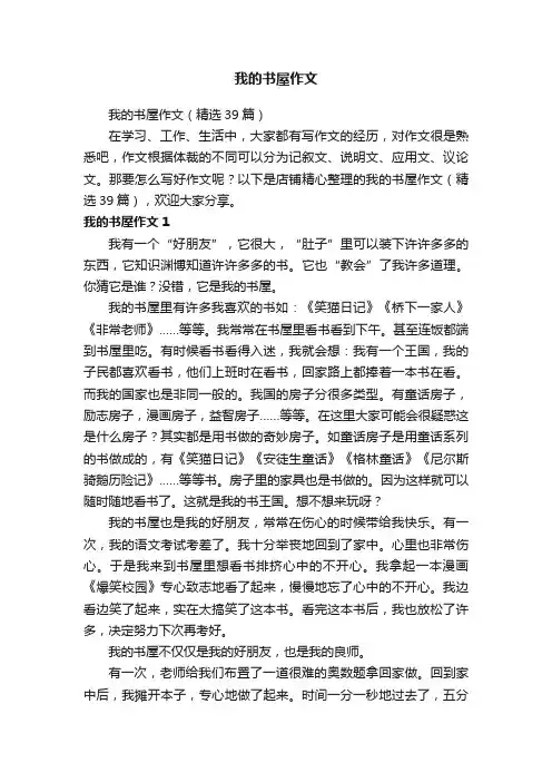 我的书屋作文