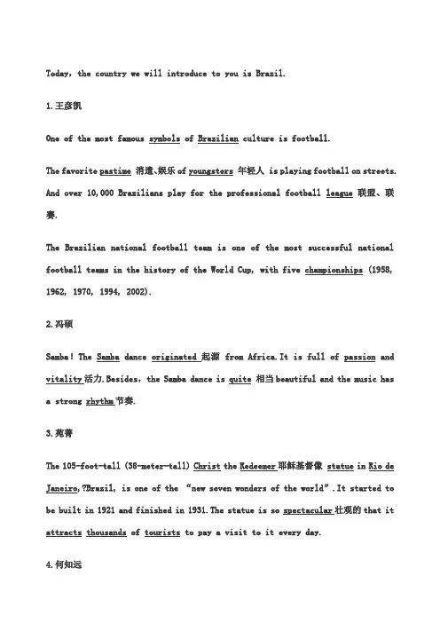 巴西文化介绍英语