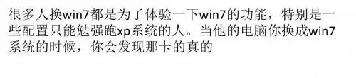 配置太烂了换win7系统要不要关掉Aero特效呢？