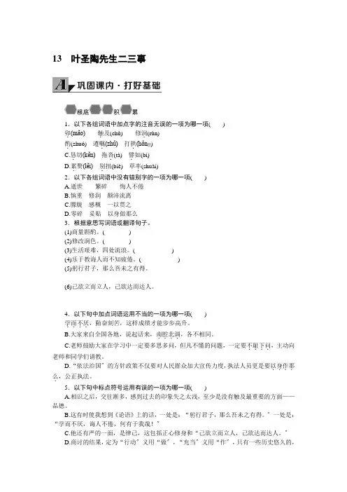 《叶圣陶先生二三事》导学案 (精品)2022年部编版语文附答案