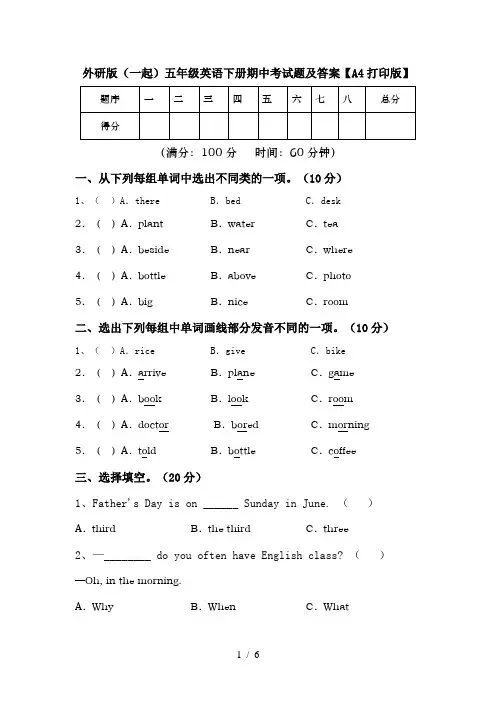 外研版(一起)五年级英语下册期中考试题及答案【A4打印版】