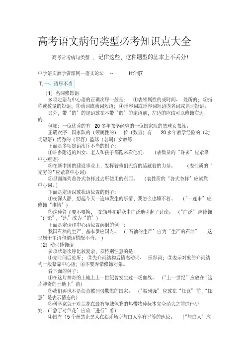 高考语文病句类型必考知识点大全