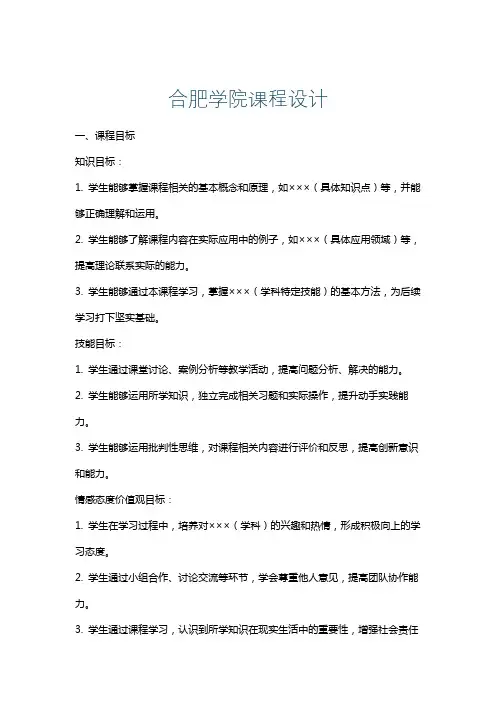 合肥学院课程设计