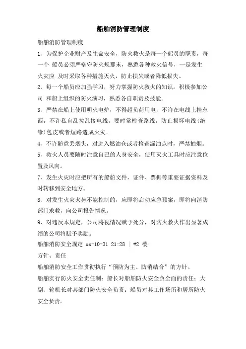 船舶消防管理制度