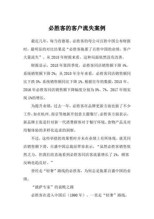 必胜客的客户流失案例