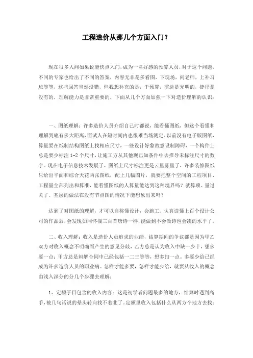 工程造价从那几个方面入门
