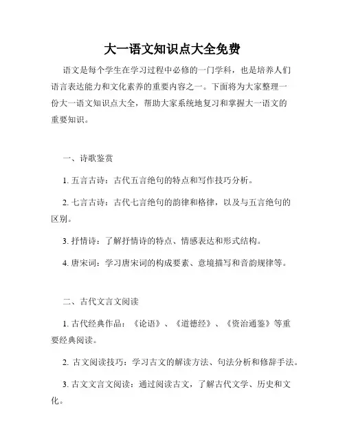 大一语文知识点大全免费