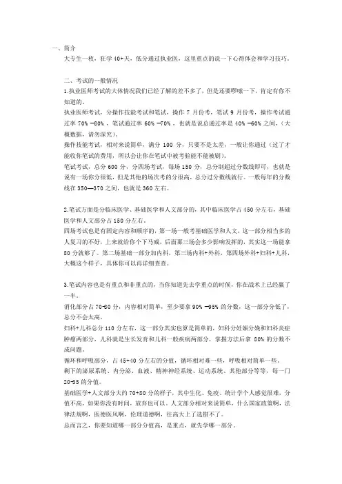 大专生临床执业医师400多分经验心得