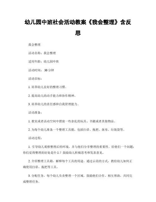 幼儿园中班社会活动教案《我会整理》含反思