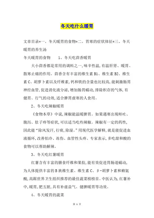 冬天吃什么暖胃