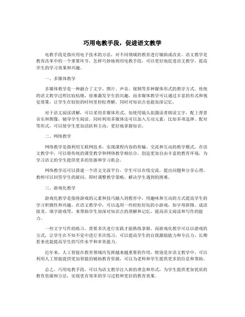 巧用电教手段,促进语文教学