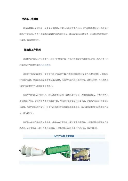 浮选机工作原理