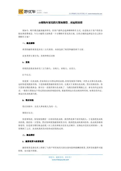 分期购车常见的方案有哪些,该如何选择