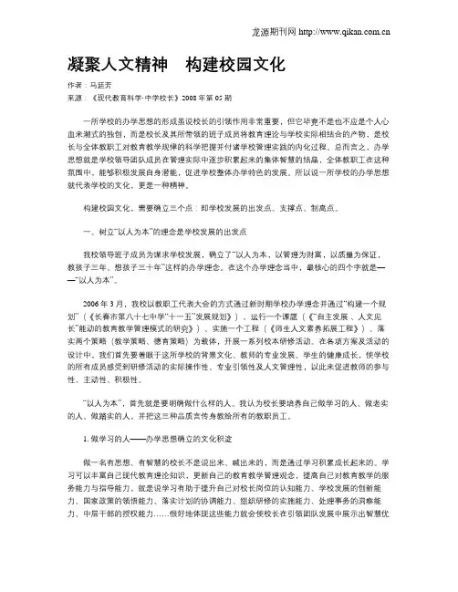凝聚人文精神 构建校园文化