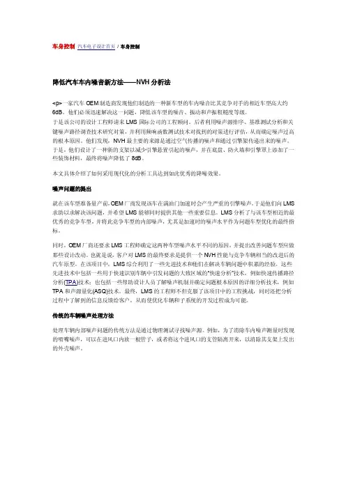 NVH分析法.