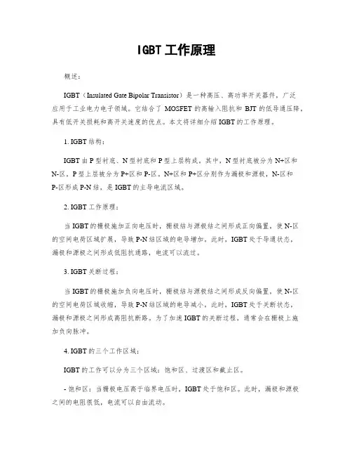 IGBT工作原理