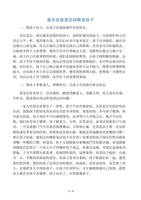 家长在家里怎样教育孩子