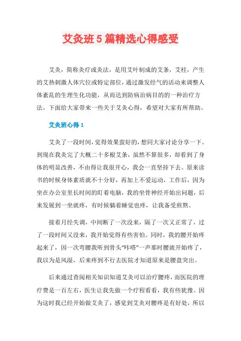 艾灸班5篇精选心得感受