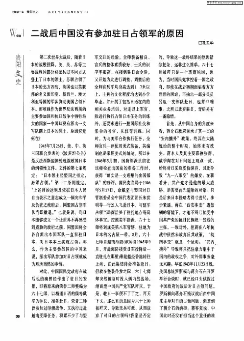 二战后中国没有参加驻日占领军的原因