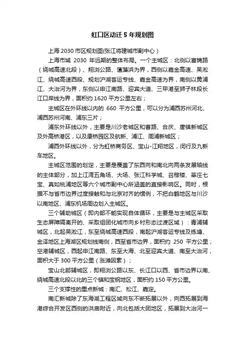 虹口区动迁5年规划图