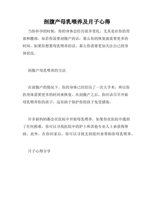 剖腹产母乳喂养及月子心得 