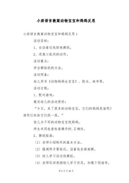 小班语言教案动物宝宝和妈妈反思