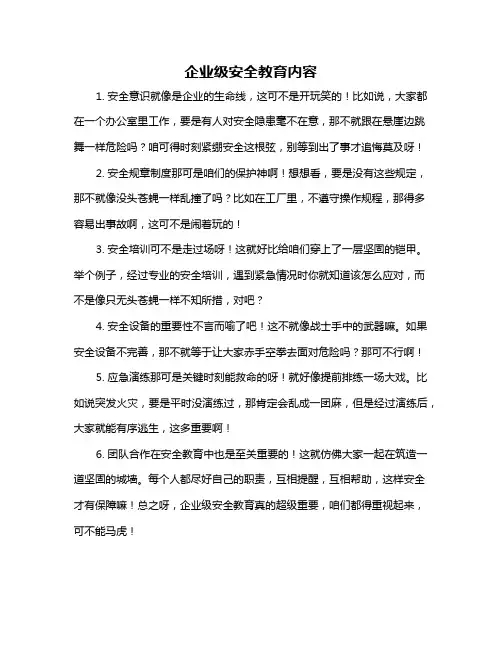 企业级安全教育内容