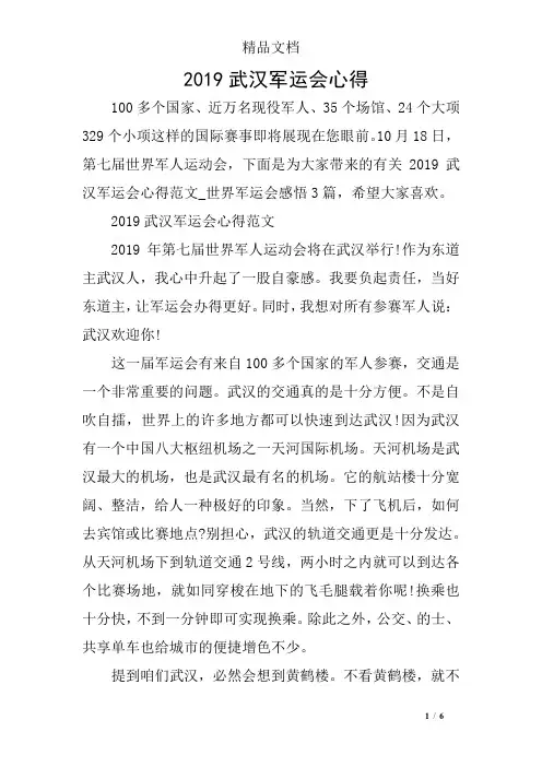 2019武汉军运会心得