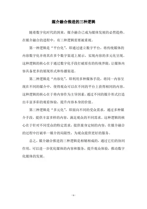 媒介融合推进的三种逻辑