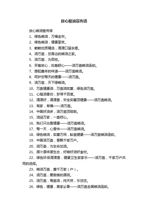 放心粮油宣传语