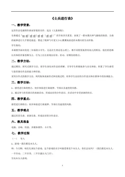 新人教版二年级音乐上册：《士兵进行曲》教案03.doc