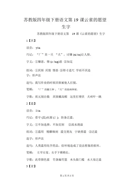 苏教版四年级下册语文第19课云雀的心愿生字