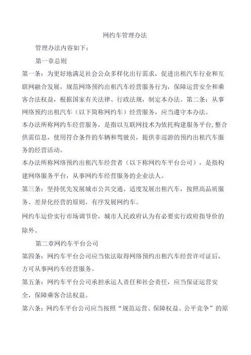 网约车管理办法