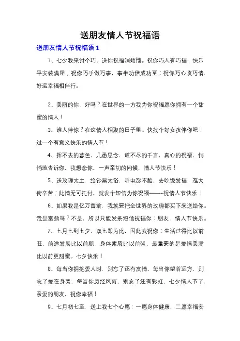 送朋友情人节祝福语