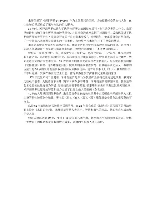 文艺复兴与米开朗基罗