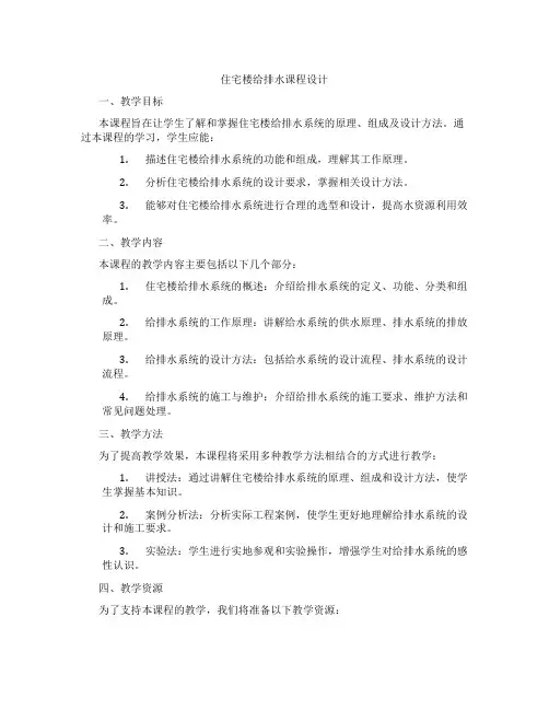 住宅楼给排水课程设计
