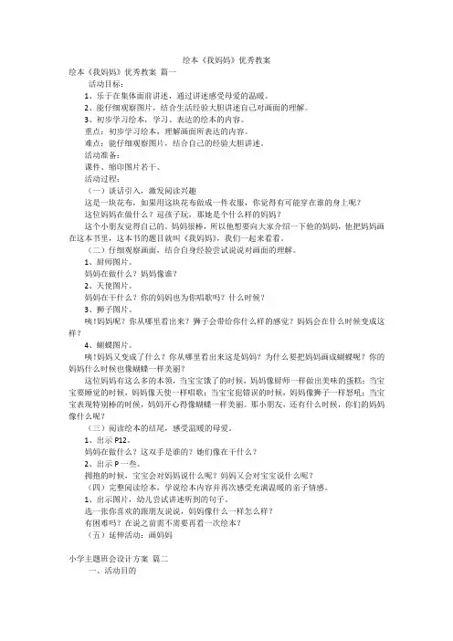 绘本《我妈妈》优秀教案