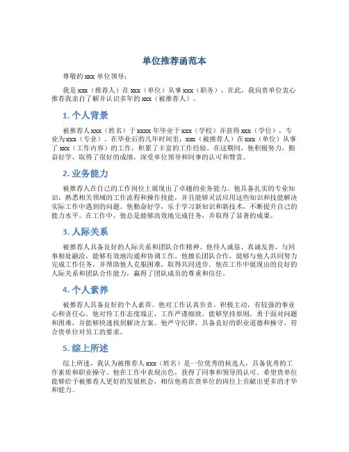 单位推荐函范本