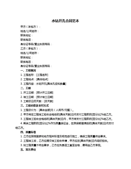 水钻开孔合同范本