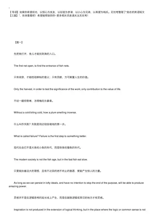 励志的英语短文【三篇】