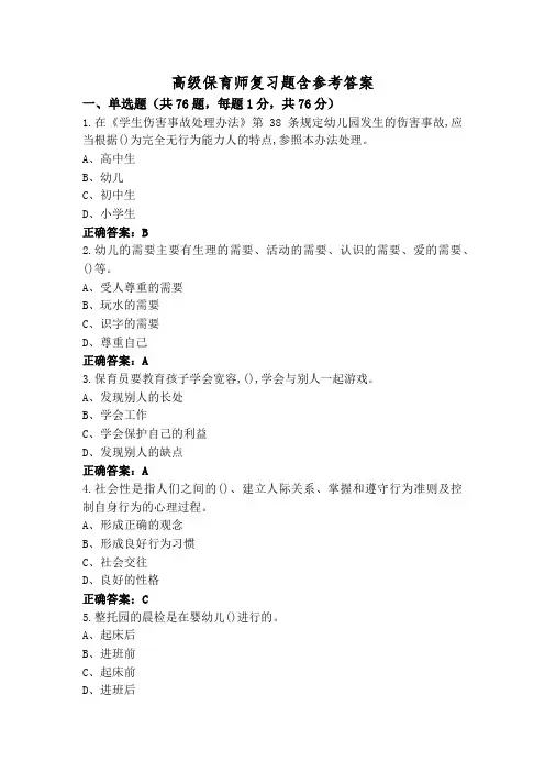 高级保育师复习题含参考答案