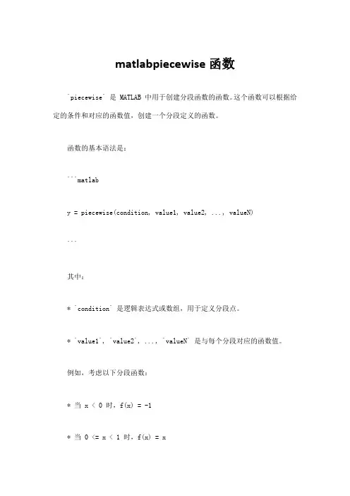 matlabpiecewise函数