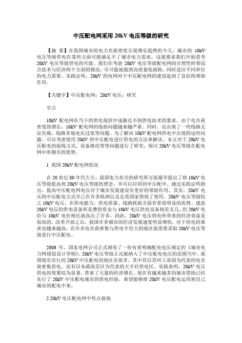 中压配电网采用20kV电压等级的研究