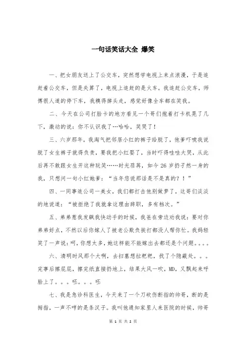 一句话笑话大全 爆笑 