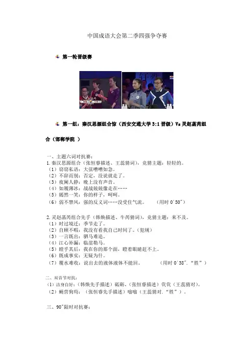 中国成语大会第二季四强争夺赛观后记
