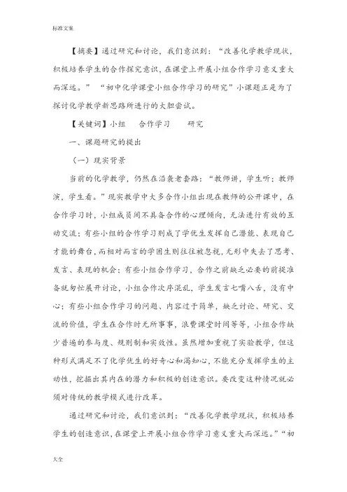 小组合作学习课题研究