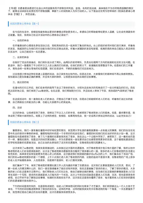 校园志愿者心得体会【7篇】